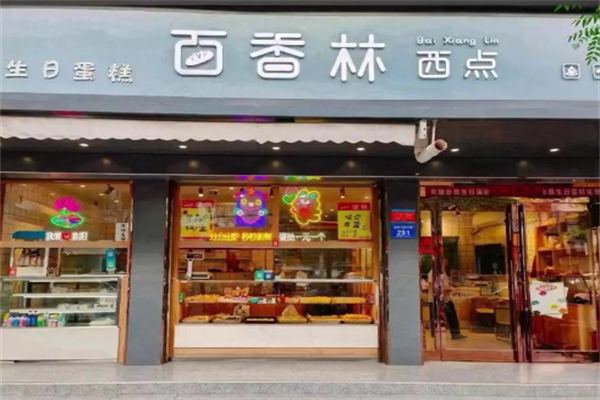 百香林烘焙