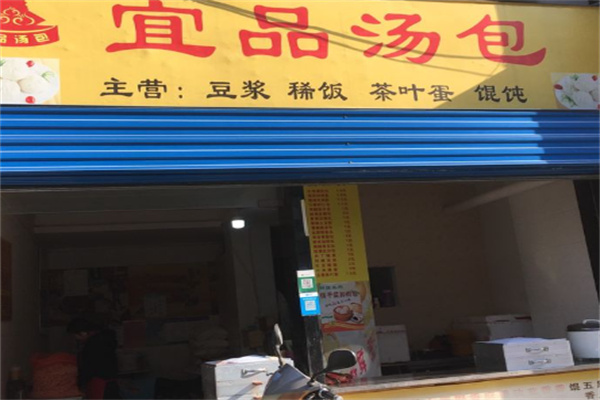 宜品包子加盟