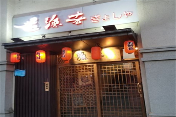 渔者日本料理加盟