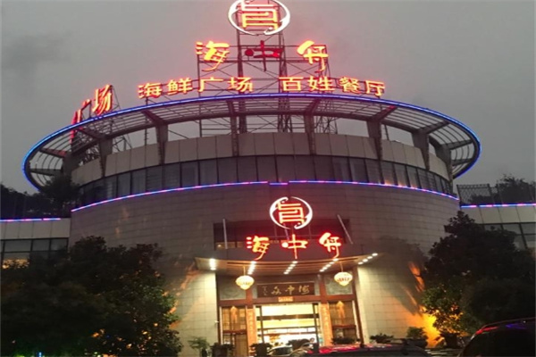 海中舟 海中舟