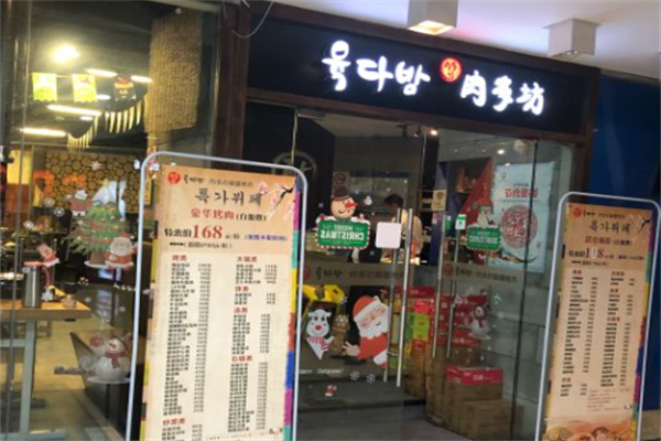 肉多坊木炭烤肉