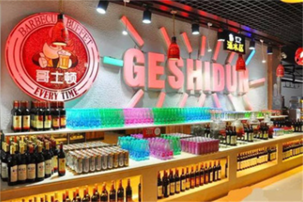 哥士顿自助烤肉