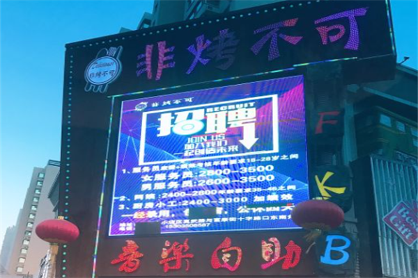 非烤不可音乐自助烤肉