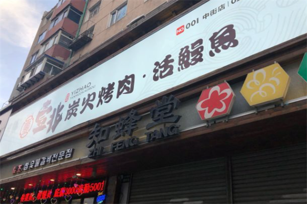 壹兆炭火烤肉