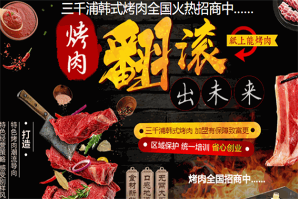 三千浦韩式烤肉 三千浦韩式烤肉
