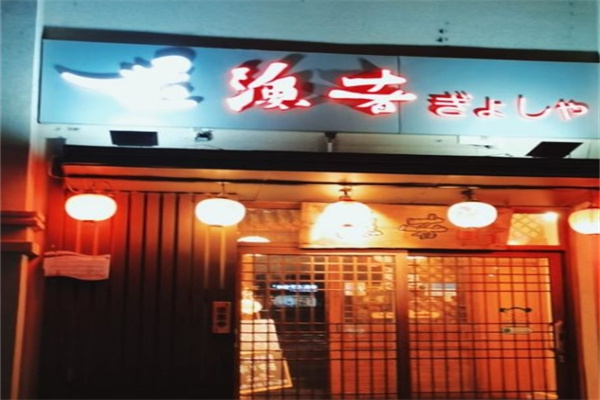 渔者日本料理加盟
