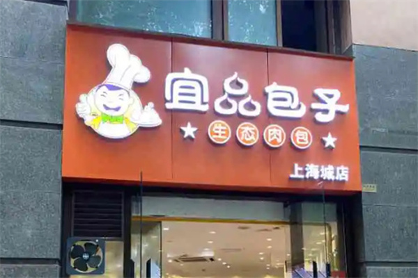 宜品包子加盟