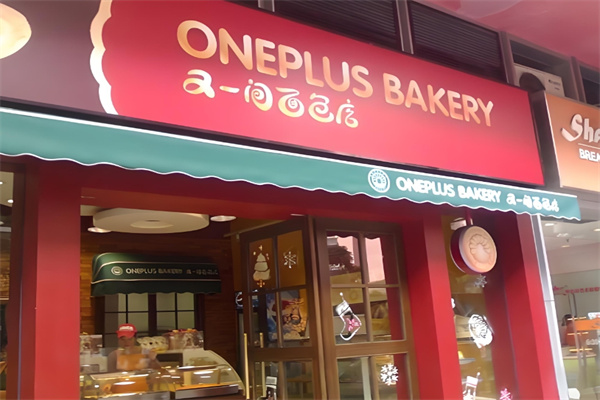 又一间面包店