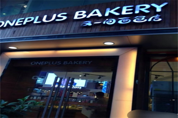 又一间面包店