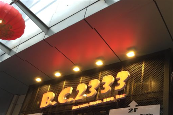 BC2333韩国烤肉
