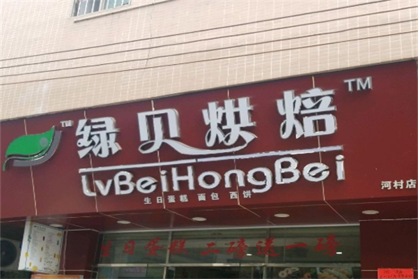 绿贝蛋糕 绿贝蛋糕