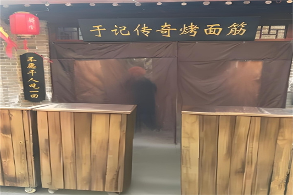 于记传奇烤面筋加盟
