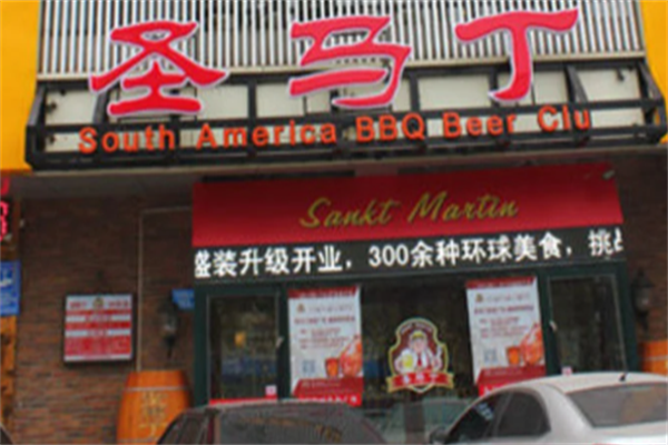 圣马丁烤肉 圣马丁烤肉