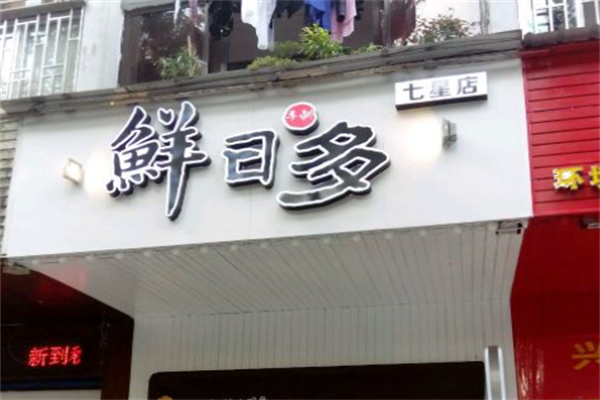 鲜日多古早味蛋糕 鲜日多古早味蛋糕