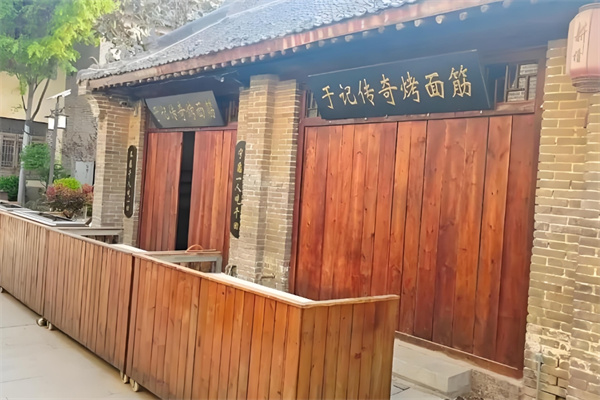 于记传奇烤面筋加盟