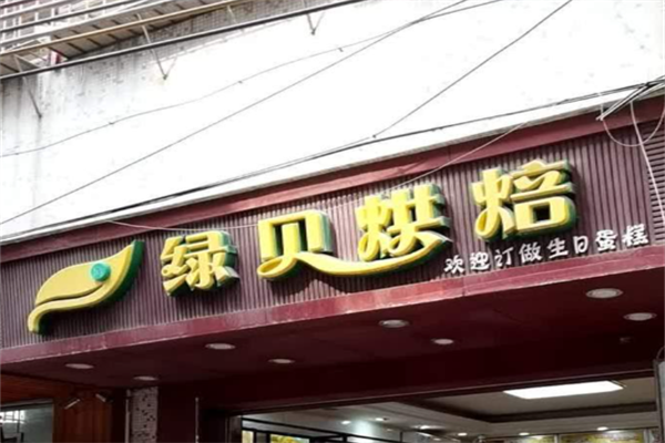 绿贝蛋糕 绿贝蛋糕