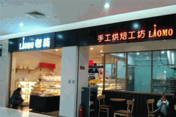 老莫蛋糕 老莫蛋糕