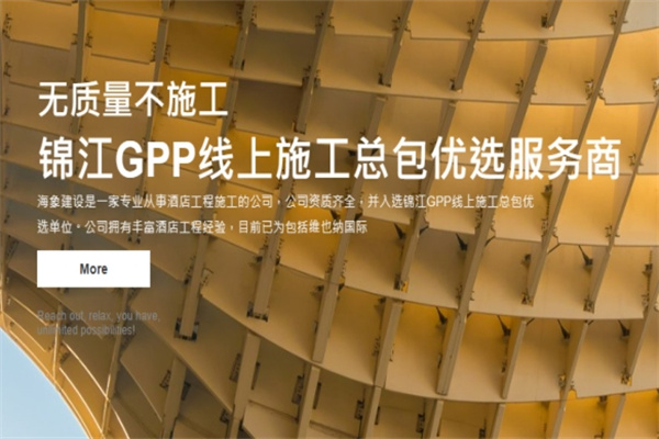 海象建设 海象建设
