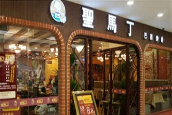 圣马丁烤肉 圣马丁烤肉