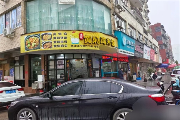 余记黄焖鸡米饭加盟