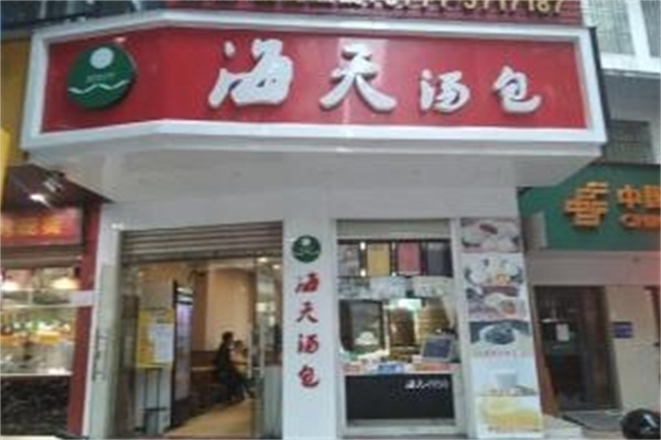 海天汤包 海天汤包