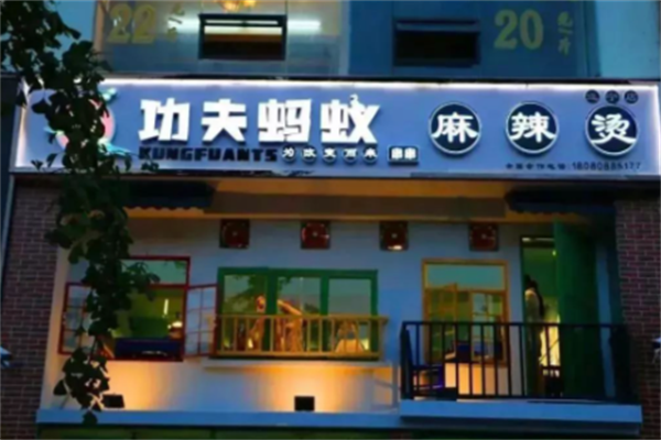 功夫蚂蚁 功夫蚂蚁