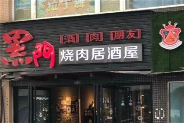 黑门烤肉居酒屋 黑门烤肉居酒屋