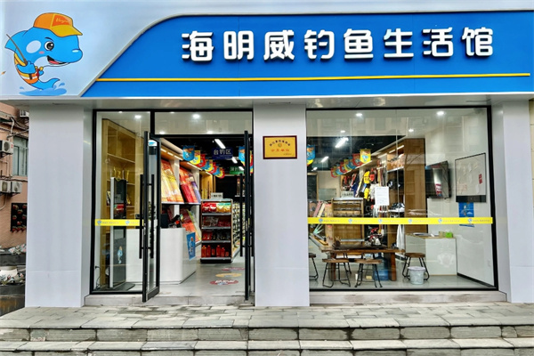 海明威钓具