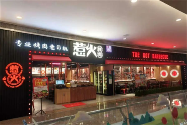 惹火BBQ烤肉 惹火BBQ烤肉