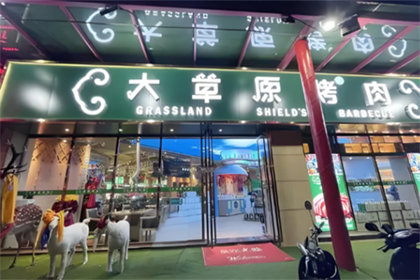 大草原烤肉 大草原烤肉