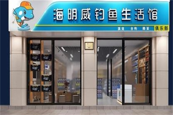 海明威钓具