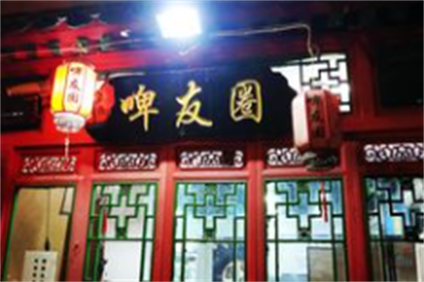 啤友圈烤肉 啤友圈烤肉