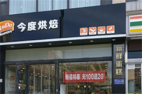今度蛋糕 今度蛋糕