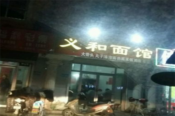 义和面馆加盟
