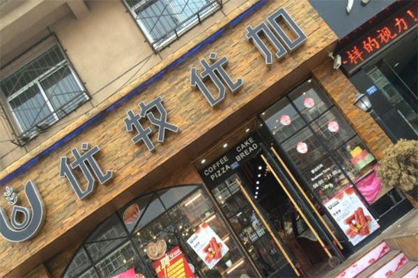 优牧优加蛋糕加盟