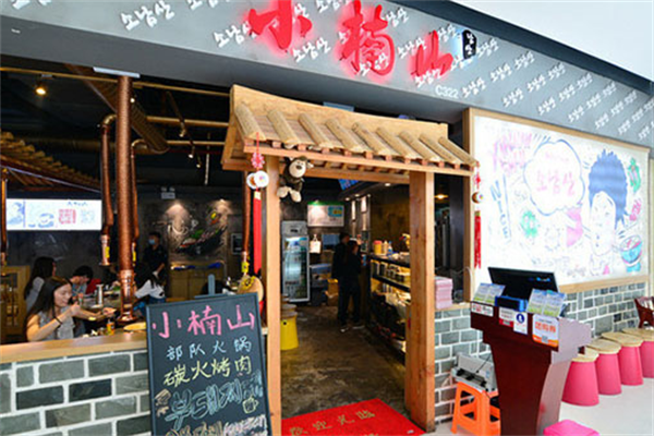 小楠山韩国烤肉 小楠山韩国烤肉