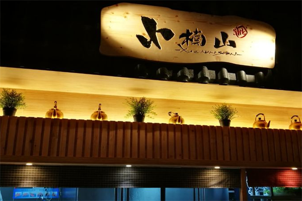 小楠山韩国烤肉 小楠山韩国烤肉