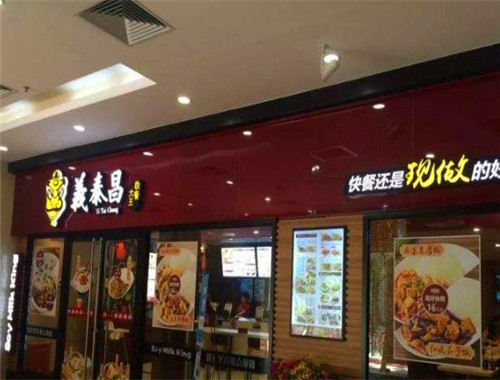义泰昌现炒 义泰昌现炒