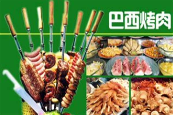 红骑士巴西烤肉