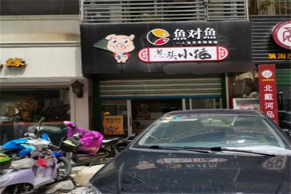 鱼对鱼烤鱼饭