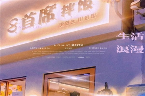 首席拌饭加盟
