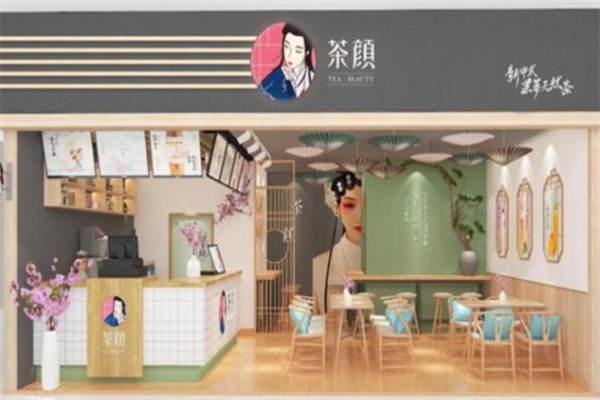 茶颜饮品