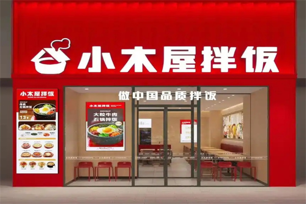 小木屋拌饭拌饭大王