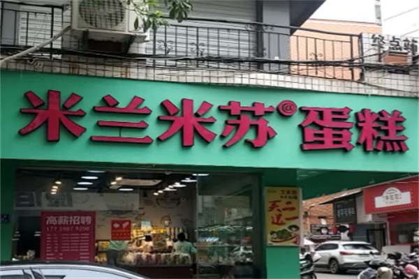 米兰米苏蛋糕 米兰米苏蛋糕