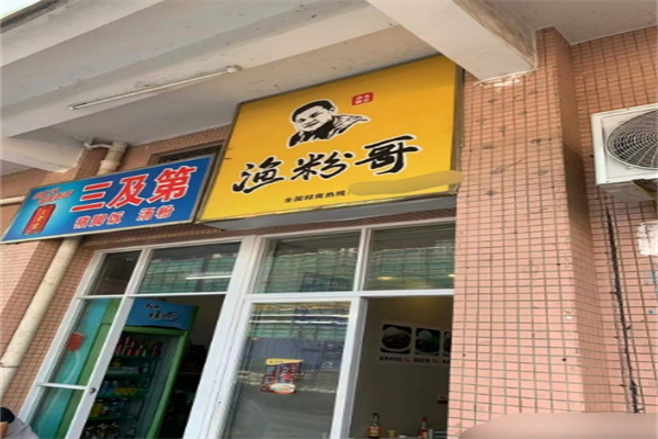 鱼粉哥