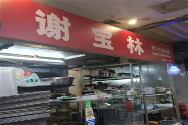 谢宝林拌饭加盟