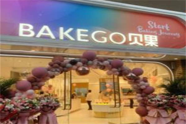 BAKEGO贝果西饼 BAKEGO贝果西饼