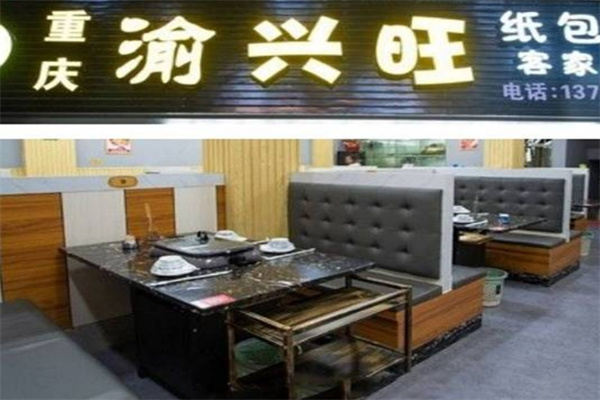 渝兴旺纸包鱼加盟
