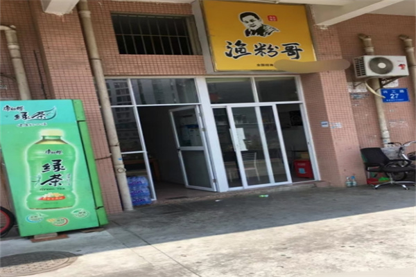 鱼粉哥