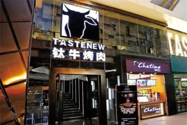 钛牛韩式烤肉 钛牛韩式烤肉